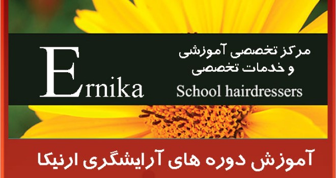آموزشگاه آرایشگری یوسف آباد تهران