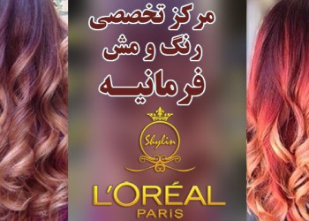 آرایشگاه رنگ مو در شمال تهران