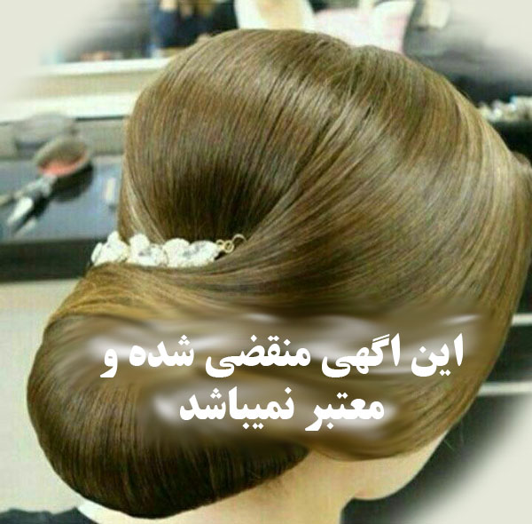 آموزش شنیون مو ,آموزشگاه آرایشگری جنوب تهران