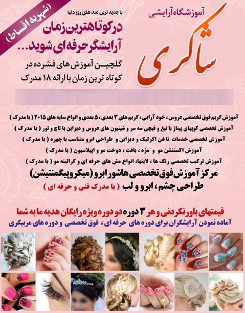 آموزشگاه آرایشگری زنانه در بابل / بهترین آموزشگاه آرایش زنانه در بابل