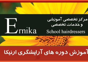 آموزشگاه آرایشگری یوسف آباد تهران